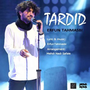 عرفان طهماسبی تردید